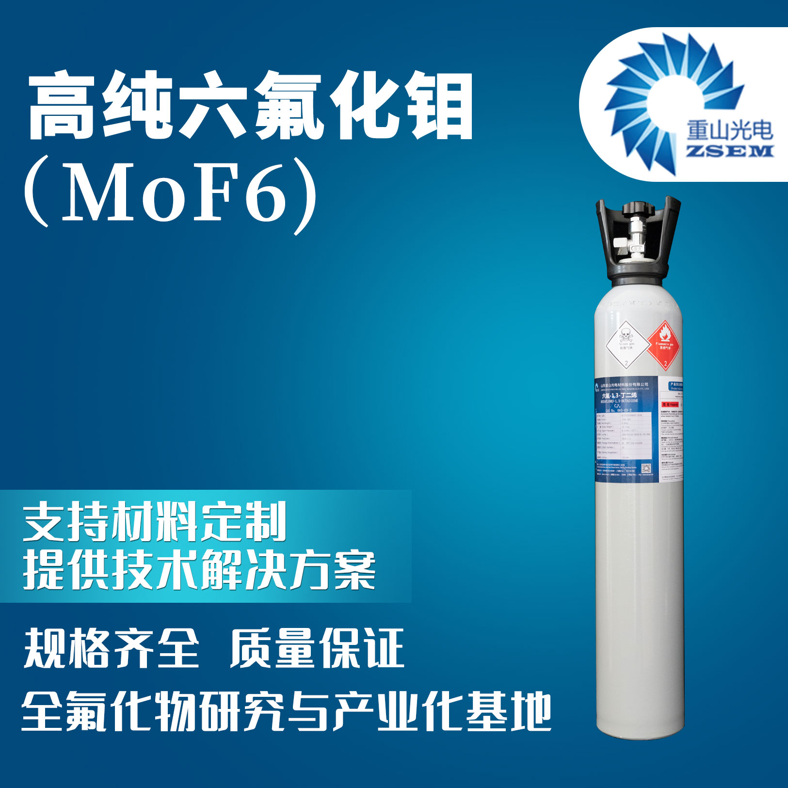 六氟化鉬 CAS#: 7783-77-9