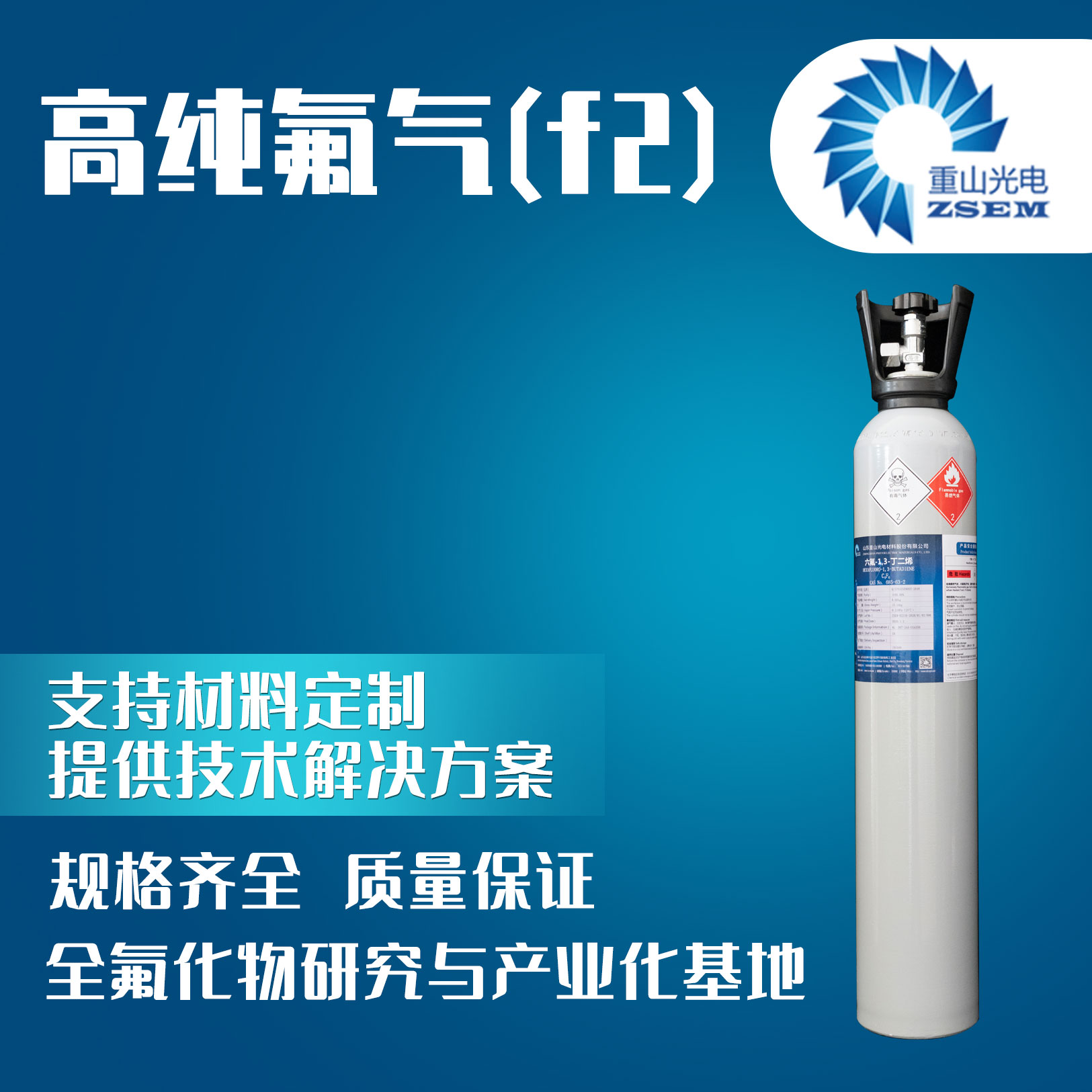 高純氟氣