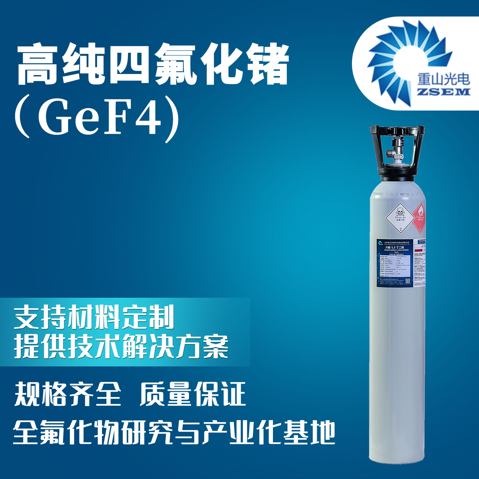高純四氟化鍺CAS#:7783-58-6